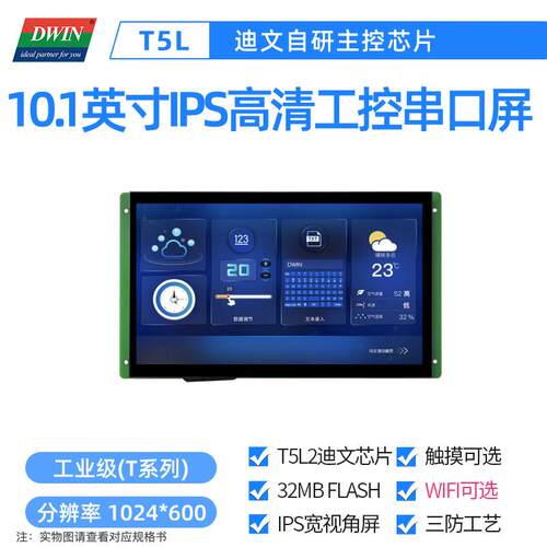 10.1英寸迪文工控串口屏工业触摸触控液晶显示DMG10600T101_01W