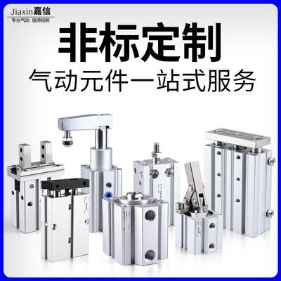 君莱气动非标非标定制SC/SDA/TN/MALJ/SCJ/CDU气缸/MHZ2/标准气缸