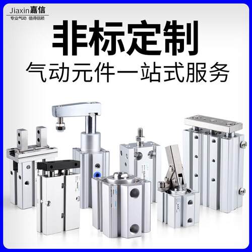 君莱气动非标非标定制SC/SDA/TN/MALJ/SCJ/CDU气缸/MHZ2/标准气缸