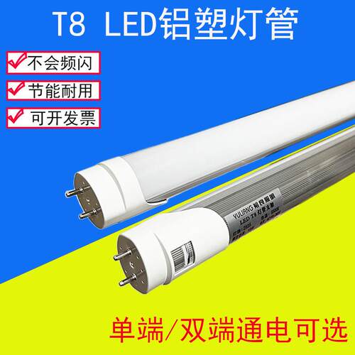 T8led铝塑灯管 招牌广告灯箱单双端超亮长条型节能日光灯1.2米18W