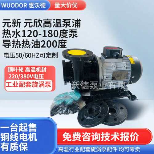 供应元新油泵YS-35A导热油循环泵铜叶轮0.37kw注塑机增压漩涡水泵