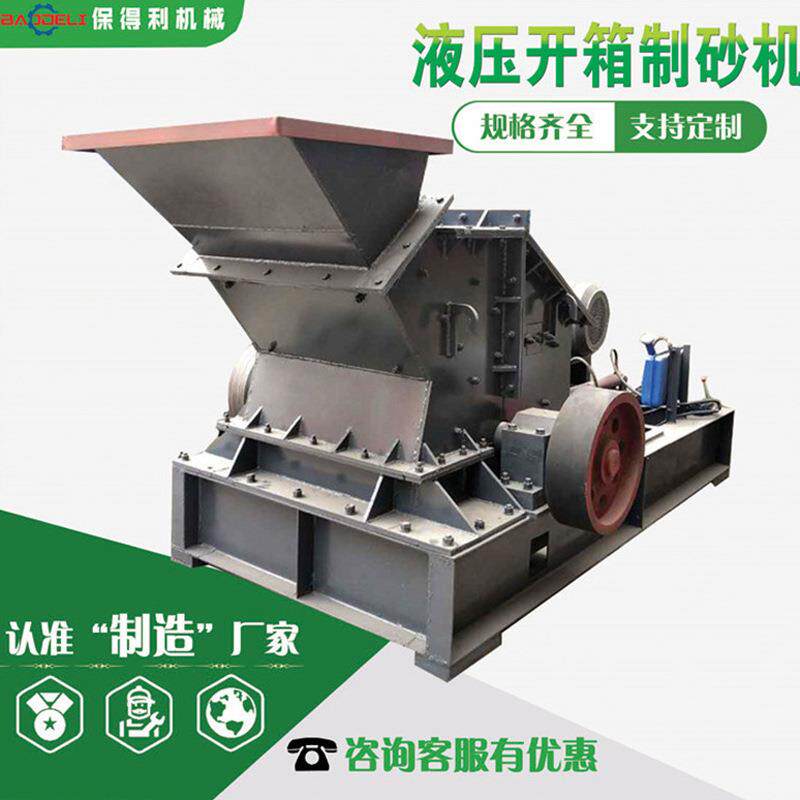 1210液压开箱制砂机人工制砂瓜米石破碎机设备移动青石粉碎机