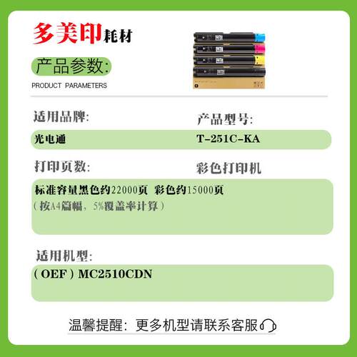 适用光电通MC2510CDN粉盒T-251C-KC粉筒硒鼓T-251C-KA墨粉盒碳粉