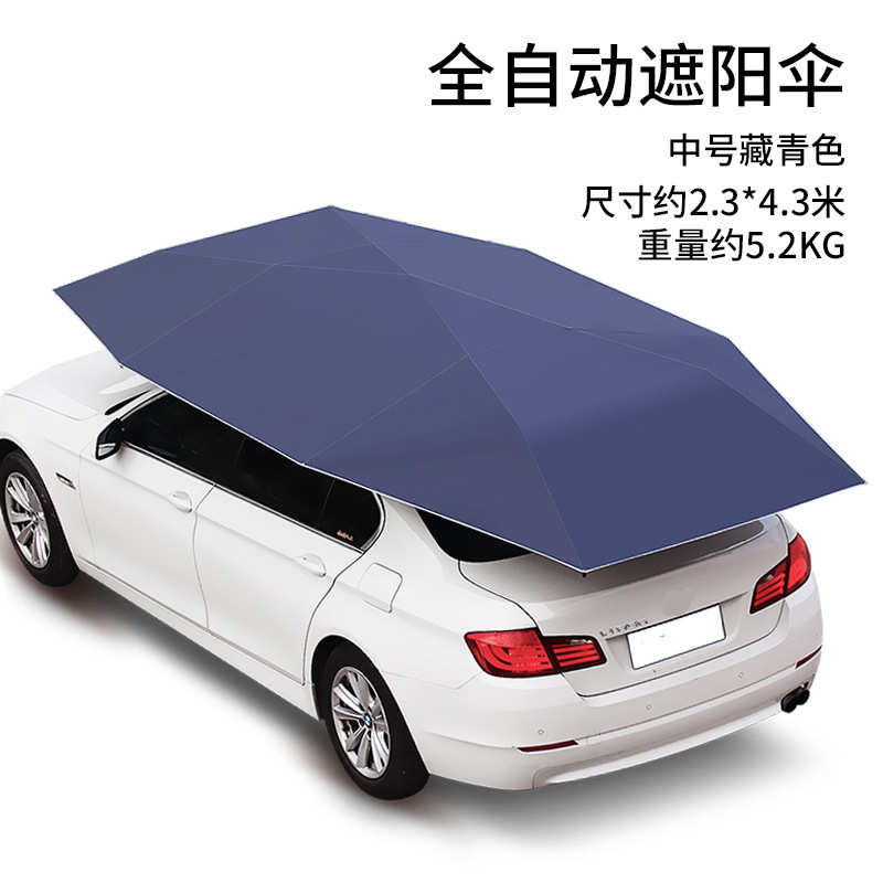 汽车全自动遮阳遮阳伞防晒折叠夏季遮盖移动全棚车顶车篷