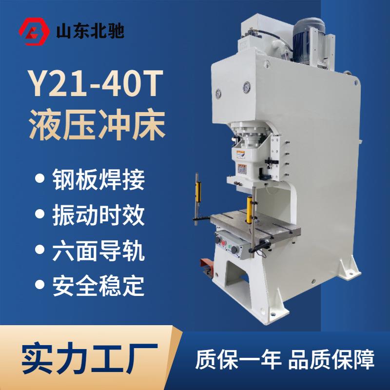 Y21系列液压冲床40吨液压冲床40T快速液压冲床