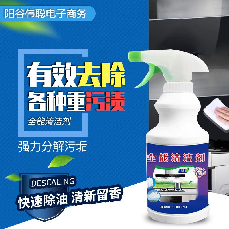 地摊货源厨房油污全能清洁剂 多功能除油剂 油烟机清洗剂油烟净