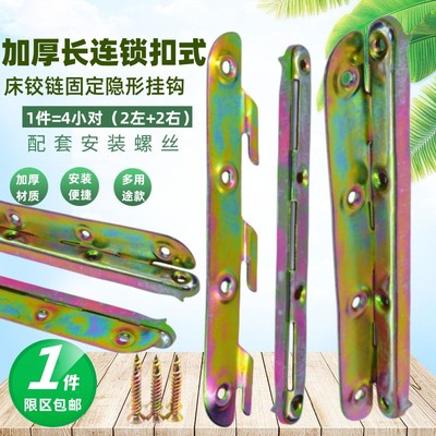 加厚长连锁扣式实木床关铰链加固定挂钩连接配件角码合页插片五金