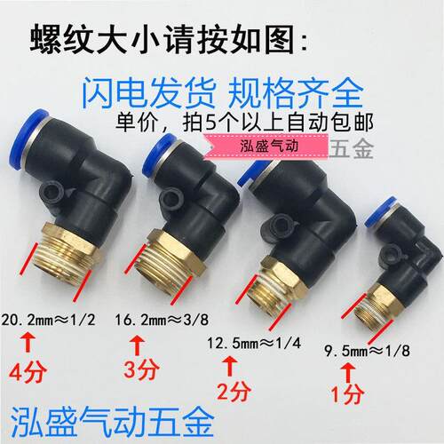 气动快插弯头接头 PL4-M5气管快速接头 90度螺纹日式气动配件