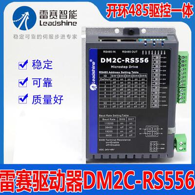 DM2C-RS556深圳雷赛智能开环485驱动控制一体步进马达马达驱动器