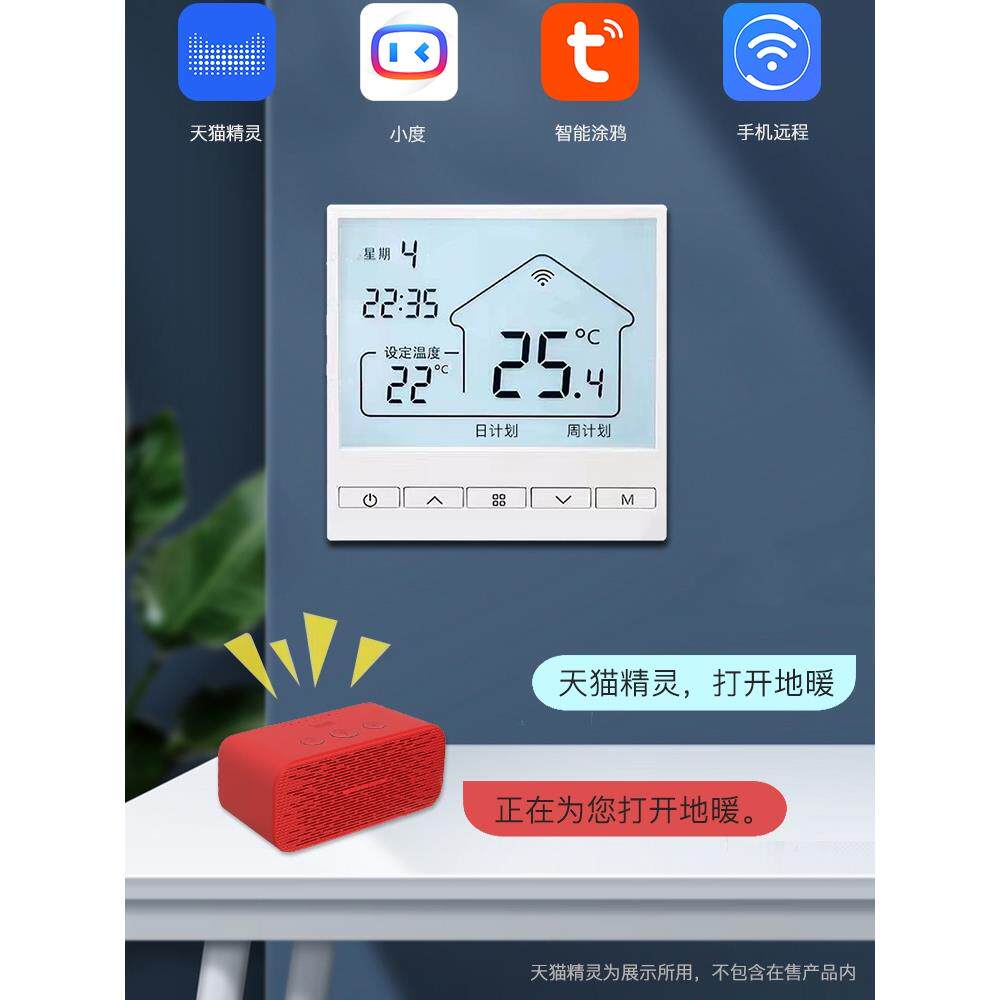 水地暖电地暖温控器电热板膜炕开关WIFI智能远程控制面板天猫精灵