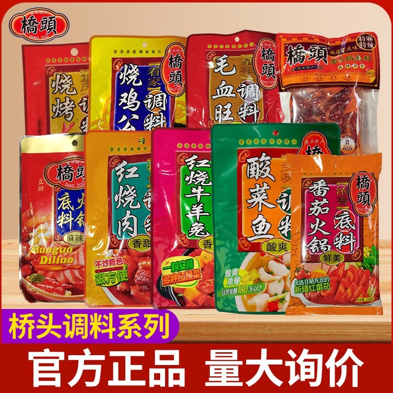桥头火锅底料系列重庆特产老火锅串串香锅汤料麻辣烫冒菜底料图片