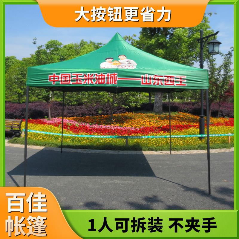 杭州百佳折叠广告可携式遮阳篷雨棚停车伸缩摆摊遮雨棚疫情隔离帐