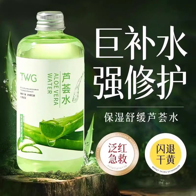 正品新款植萃芦荟水正品爽肤水保湿保湿舒缓晒后修护湿敷精华液