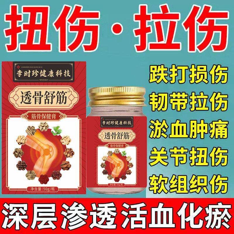 跌打损伤膏软组织扭伤骨伤老伤手腕崴脚踝崴伤手臂扭伤韧带拉伤贴