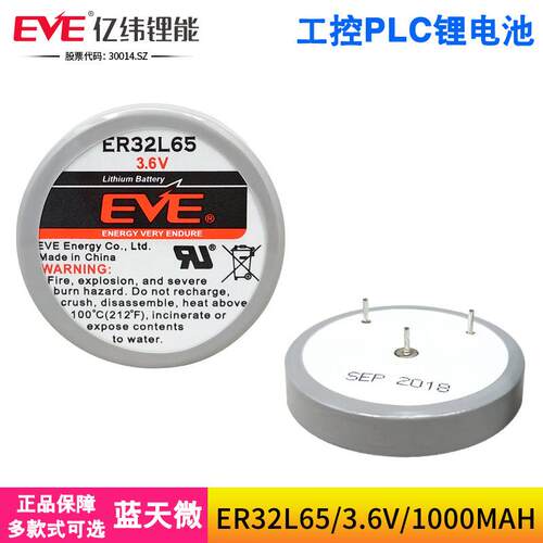 EVE亿纬锂能ER32L65胎压监测PLC工控3.6V扣式锂电池塔迪兰SL-389