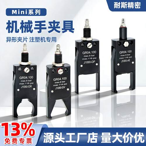 机械手迷你夹具J1060minij1080gr04注塑机配件水口夹气动夹子