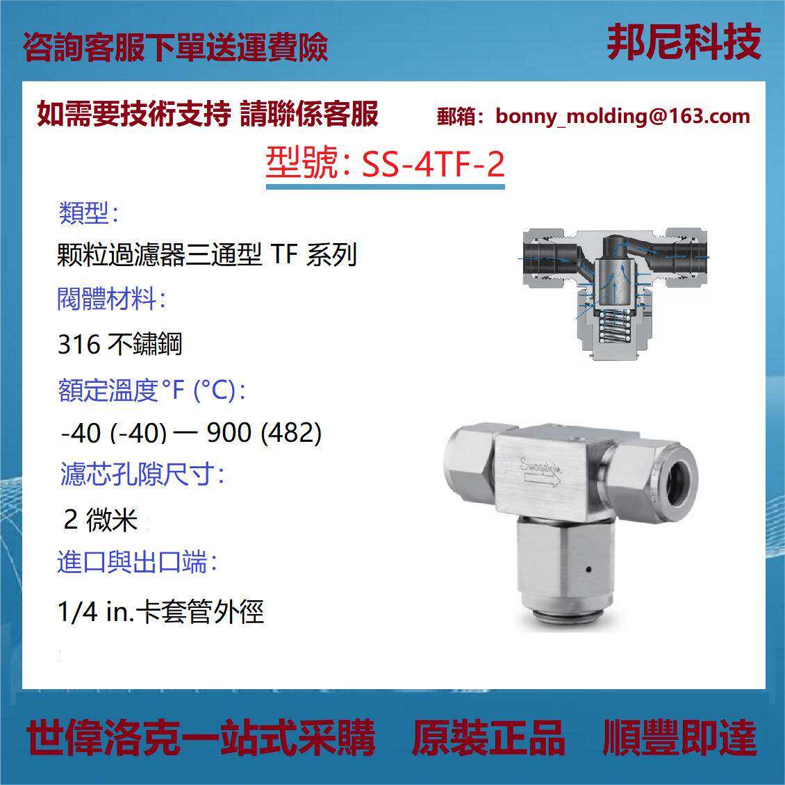 SS-4TF-2世伟洛克Swagelok不锈钢三通型颗粒过滤器