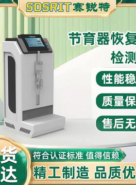 SRT-Z012 节育器恢复性 GB11236 操作简单 质量保证