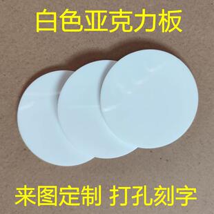白色圆形压克力板定制有机玻璃板磨砂乳白奶白瓷白圆板圆盘圆片