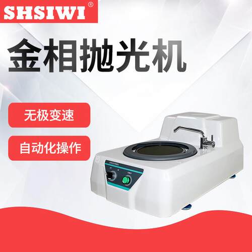 思为金相镶嵌机XQ-2BΦ45mmΦ22Φ30金相制样镶嵌机金相镶埋机