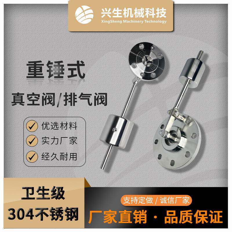 不锈钢重锤式真空阀/排气阀工业发酵罐罐顶真空负压安全阀