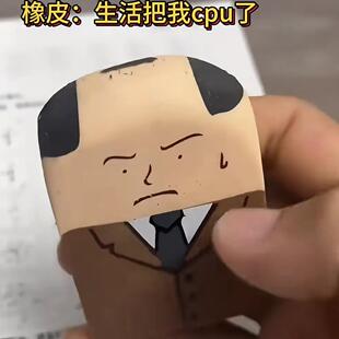 秃头大叔巨干净橡皮擦搞怪创意文具光头橡皮学生考试恶搞美术文具