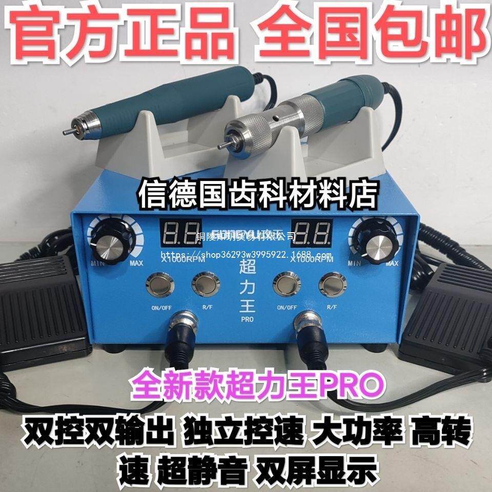 超力王Pro双输出双调速打胚精修小型牙机雕刻机无刷打磨牙机工具