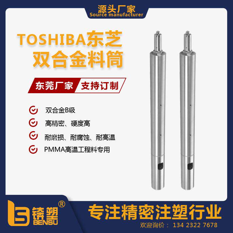 38CrMoAL注塑机双合金料筒高精度TOSHIBA东芝130TΦ36炮筒组