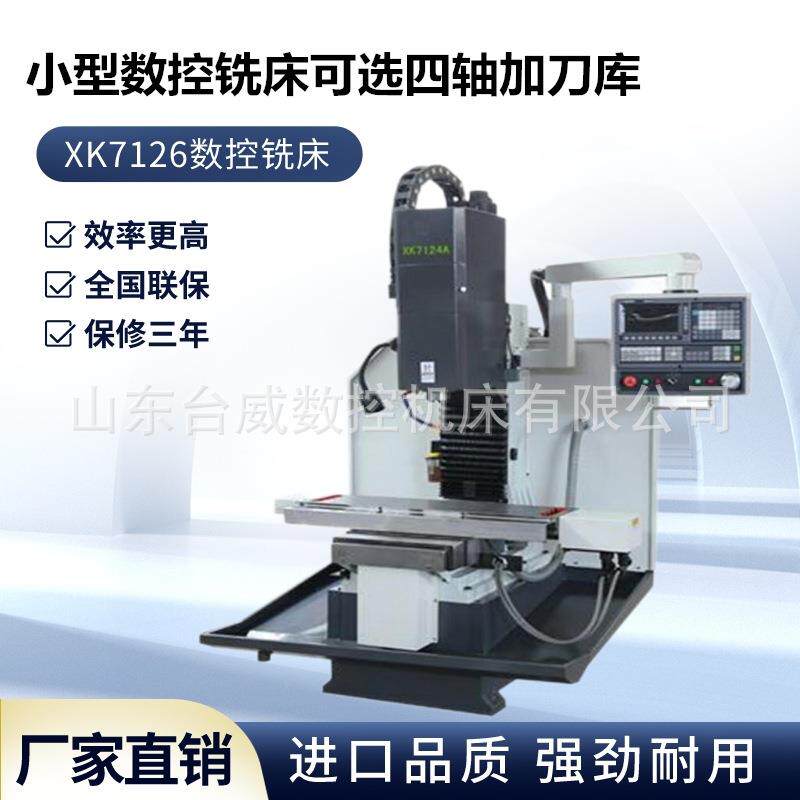 台威经济型硬轨数控铣XK716小型立式数控铣床XK7140数控铣床质保