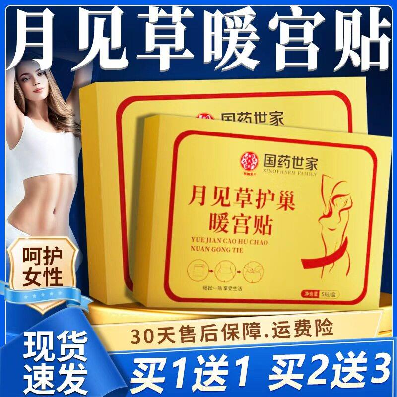 国药世家月见草巢暖宫贴官方旗舰店正品暖巢贴热敷艾灸贴/5贴/盒L