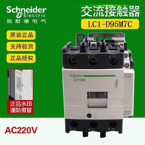 原装正品施耐德交流接触器LC1D95/11500M7C E7C Q7C AC220V