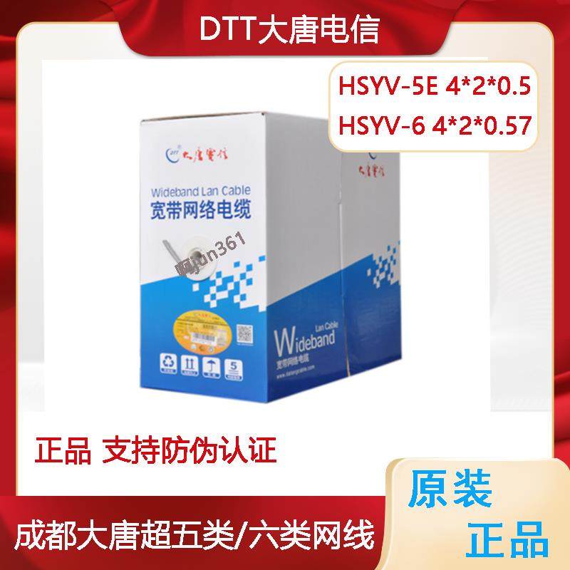 原装DTT大唐电信六类四对非屏蔽网线CAT6类千兆网线HSYV 4*2*0.57