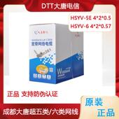 0.57 DTT大唐电信六类四对非屏蔽网线CAT6类千兆网线HSYV 原装
