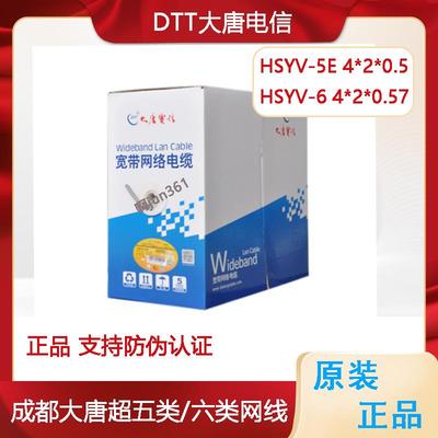 原装DTT大唐电信六类四对非屏蔽网线CAT6类千兆网线HSYV 4*2*0.57