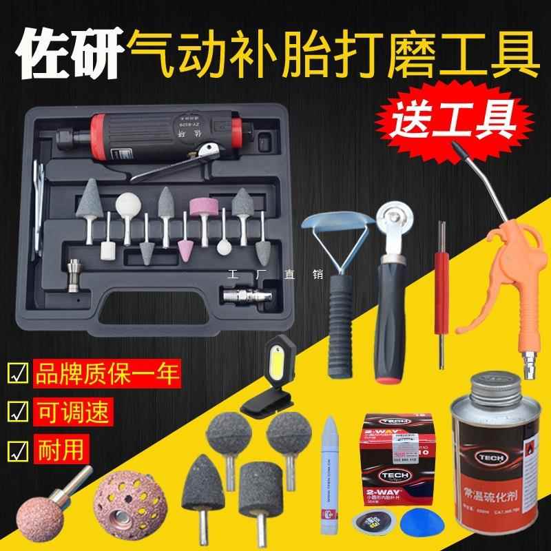 补胎工具套装真空胎专用汽车气动打磨机高速气磨机光打磨刻磨头机