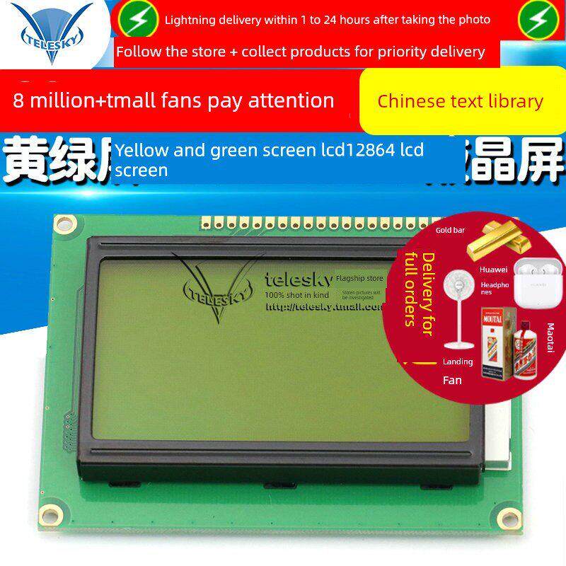 黄绿屏 LCD12864 LCD液晶屏 5V 带中文字库 ST7920 串并口通用