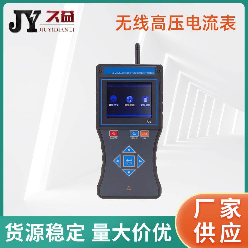 无线高压电流表便携式智能高压钳形漏电流表高低压叉形电压电流表