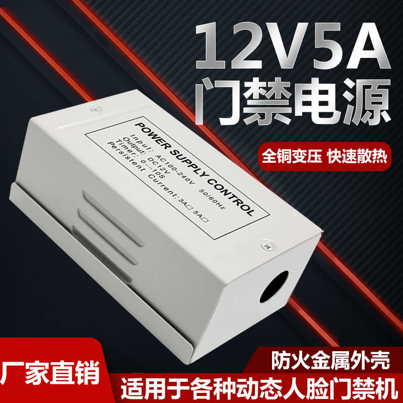 门禁专用电源12V5A控制器稳压电源门禁电源12V指纹密码门禁电源