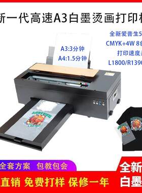 小型高速A3白墨烫画打印机五代头DX5 八色高清柯式烫画机P408改装