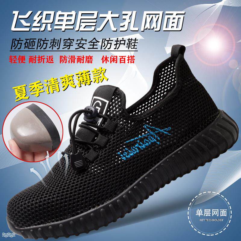 劳保鞋飞织男士夏季透气防臭钢包头防砸防刺轻便老保工作鞋安全鞋