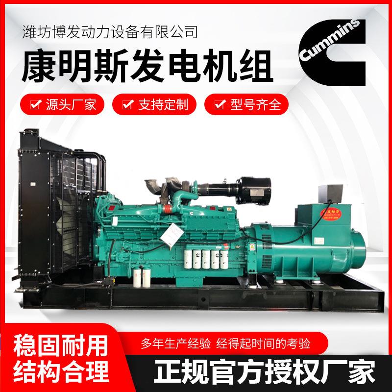 康明斯700KW发电机组700千瓦大型全自动发电机700kw柴油发电机