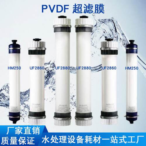 孚诺泰PVDF超滤膜UF-2880/2860中水回用养殖场印染污水处理替代款