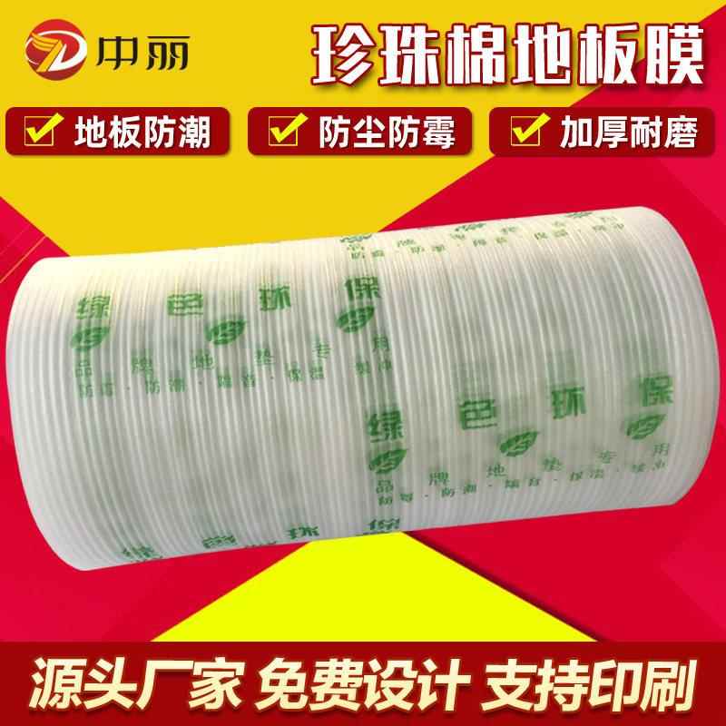珍珠棉地板膜防潮泡沫垫家用防尘装修墙面家具铺木地板地面保护膜