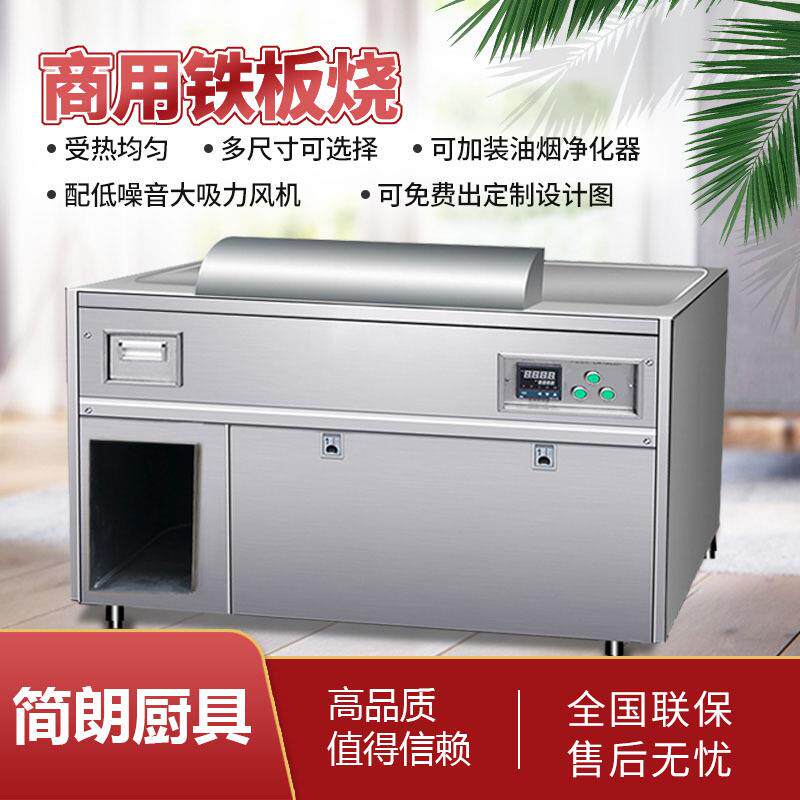 商用铁板烧设备电磁日式铁板炒饭烤冷面鱿鱼电热铁板烧