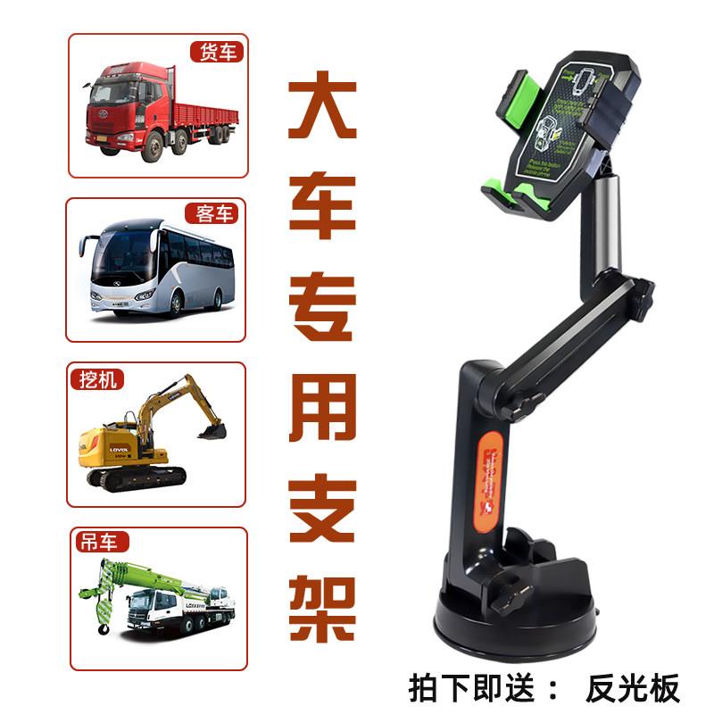 大货车专用车载手机架大吸盘加长中控仪表台工程车防震支架新款