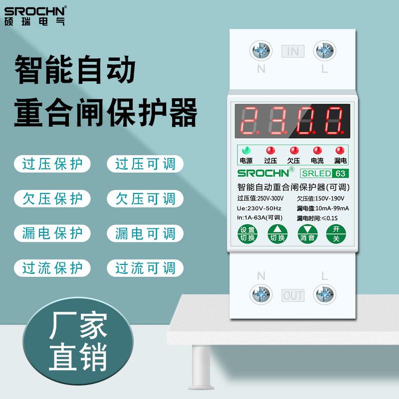 自动保护器开关过欠压漏过流1-63A电流可调 智能重合闸