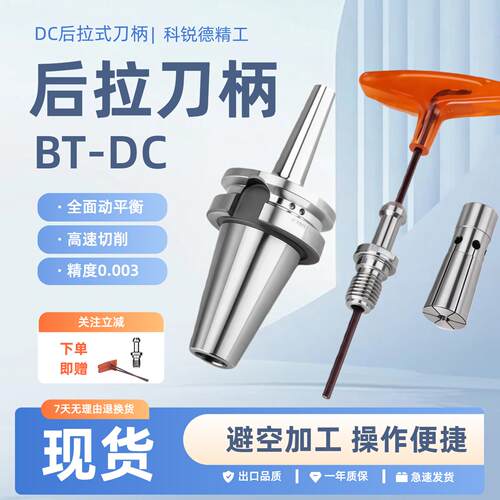 数控高精度DC后拉式刀柄BT30/40/50后拉刀柄深腔加工DC4/6/8/12