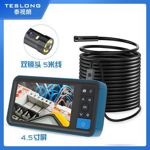 泰视朗8mm5M双镜头管道内窥镜高清 4.5寸大屏200W像素内窥镜带屏