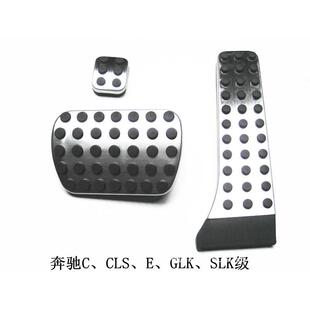 油门踏板 免打孔油门踏板厂家 SLK级原厂款 GLK CLS