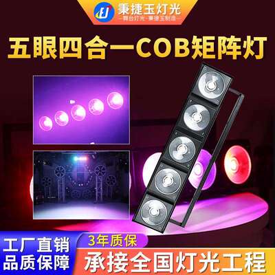 高亮度五眼四合一矩阵跑马灯ocb全彩舞台灯光酒吧清吧蹦迪led闪光